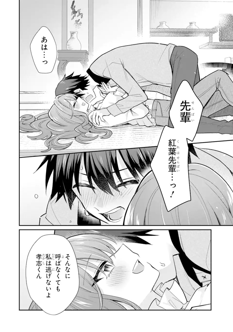 Osake to Senpai Kanojo to no Amaama Doukyo Lovecome wa Nijuusai ni Natte kara Chapter 10.1 6ページ