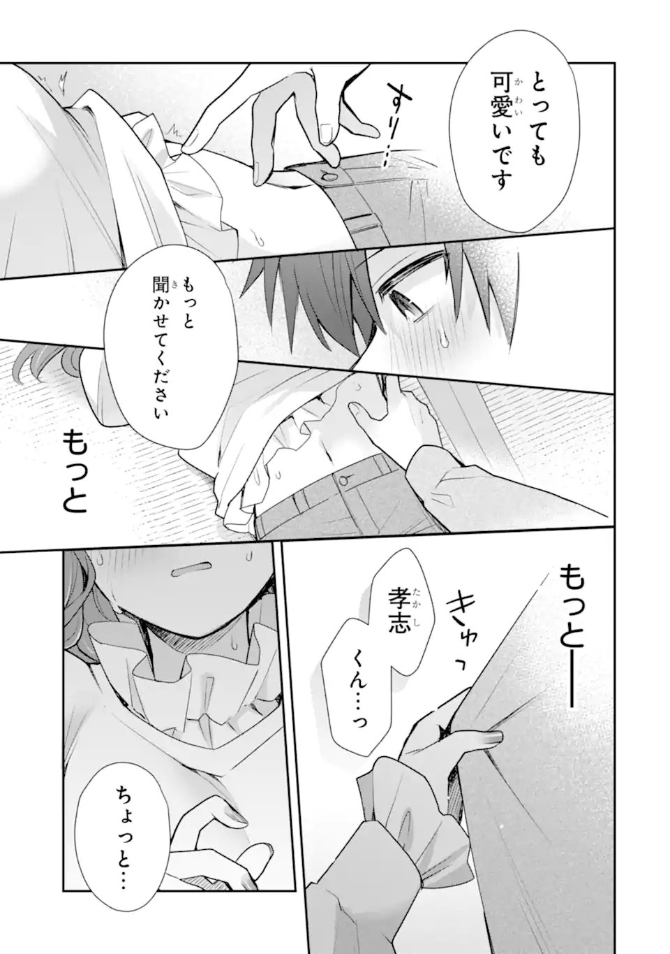 Osake to Senpai Kanojo to no Amaama Doukyo Lovecome wa Nijuusai ni Natte kara Chapter 10.1 9ページ