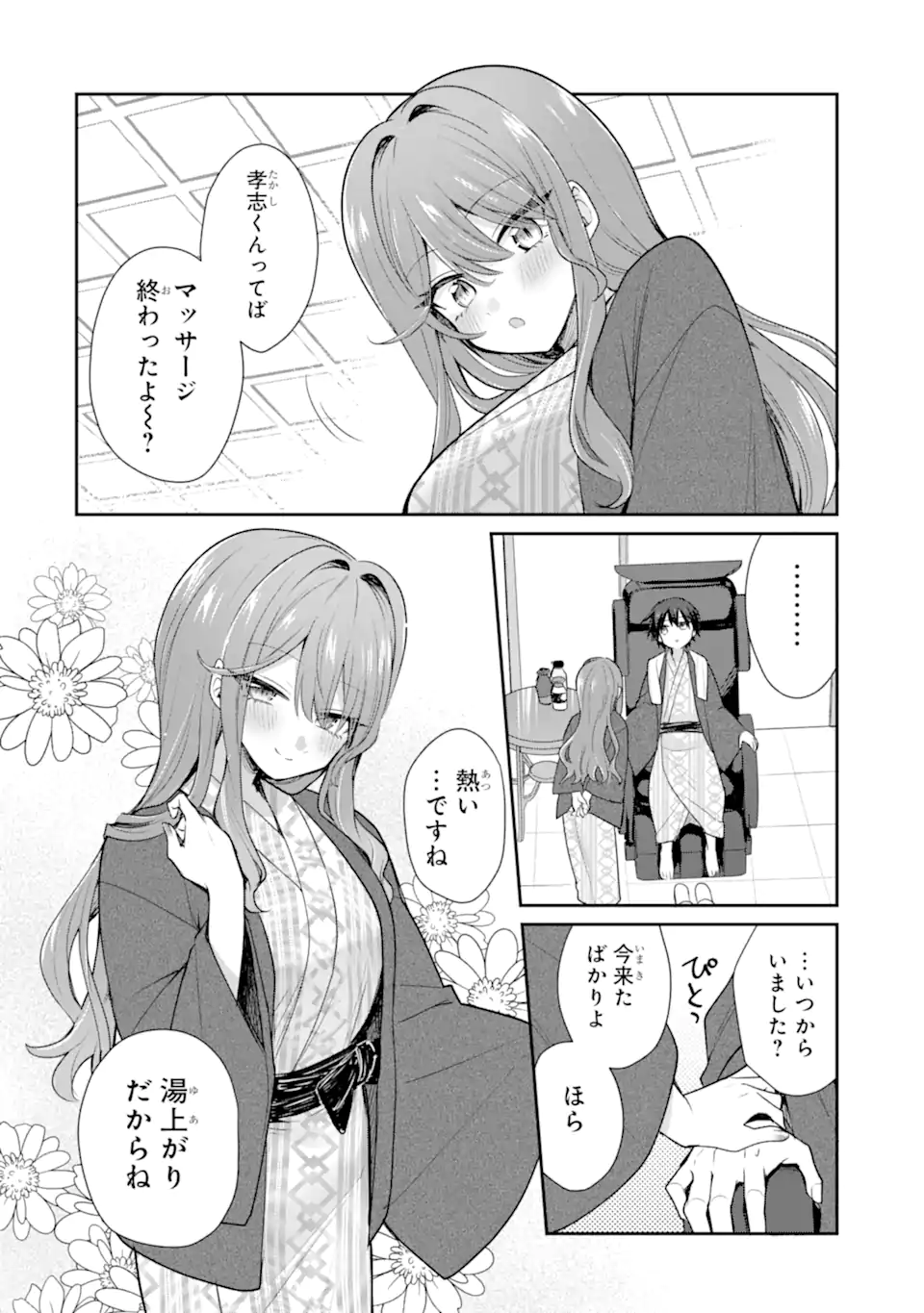 Osake to Senpai Kanojo to no Amaama Doukyo Lovecome wa Nijuusai ni Natte kara Chapter 10.2 1ページ