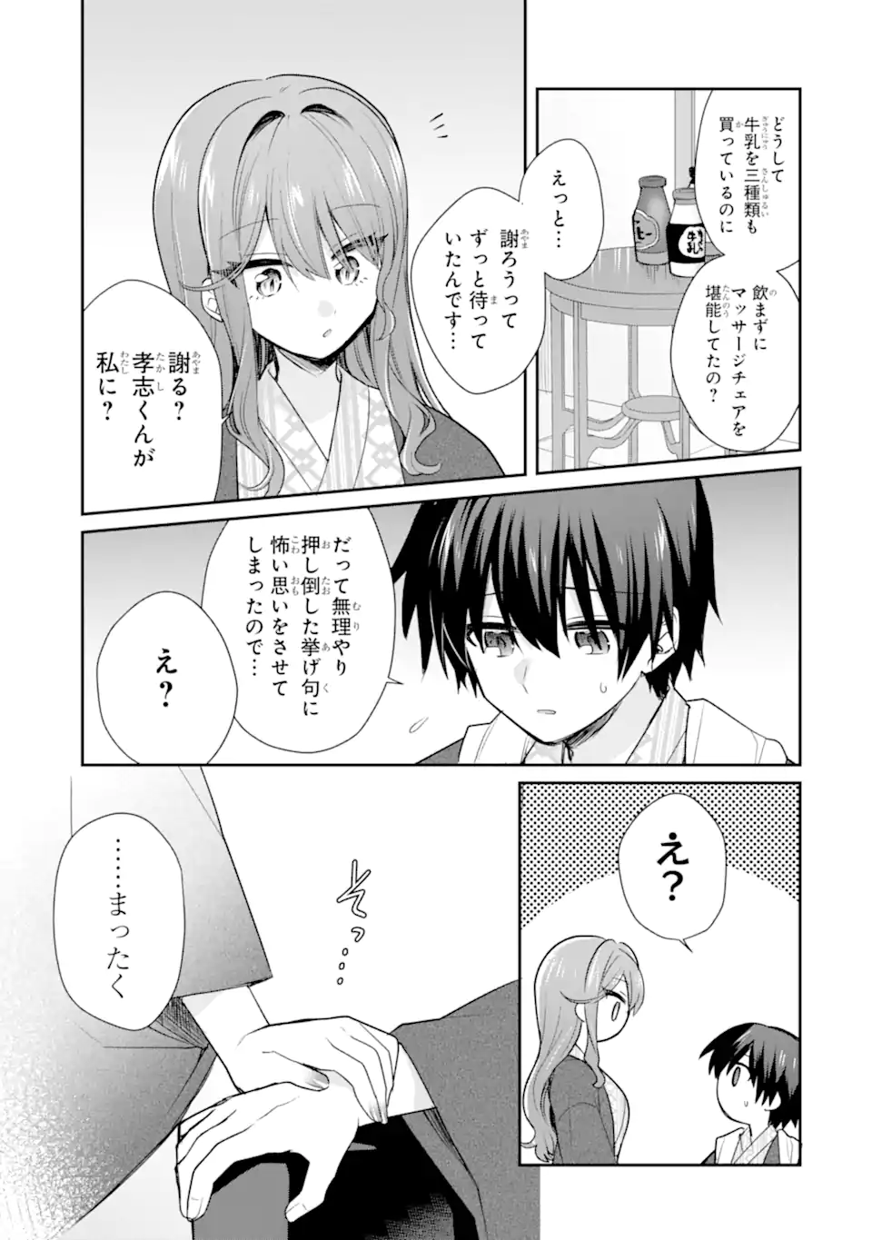 Osake to Senpai Kanojo to no Amaama Doukyo Lovecome wa Nijuusai ni Natte kara Chapter 10.2 2ページ
