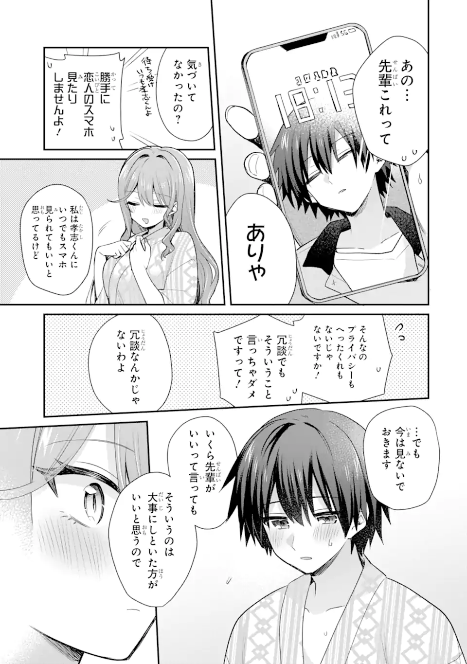 Osake to Senpai Kanojo to no Amaama Doukyo Lovecome wa Nijuusai ni Natte kara Chapter 10.2 12ページ