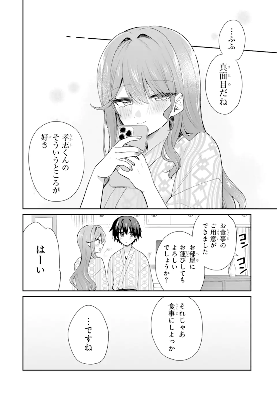 Osake to Senpai Kanojo to no Amaama Doukyo Lovecome wa Nijuusai ni Natte kara Chapter 10.2 13ページ