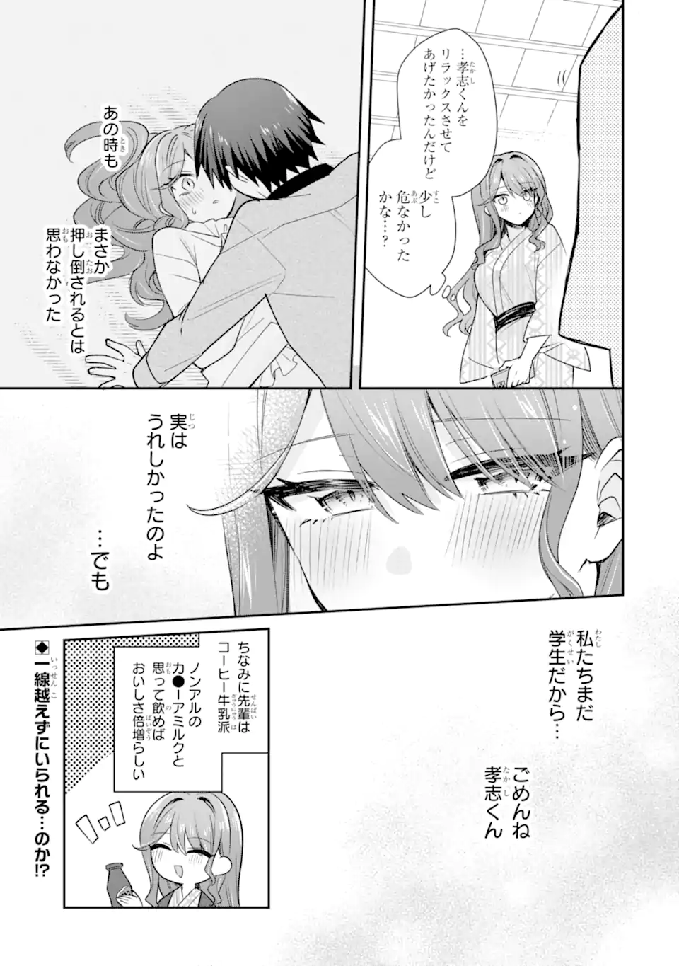 Osake to Senpai Kanojo to no Amaama Doukyo Lovecome wa Nijuusai ni Natte kara Chapter 10.2 14ページ