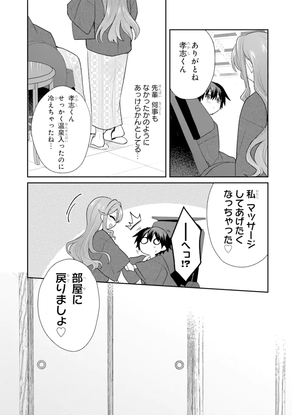 Osake to Senpai Kanojo to no Amaama Doukyo Lovecome wa Nijuusai ni Natte kara Chapter 10.2 4ページ