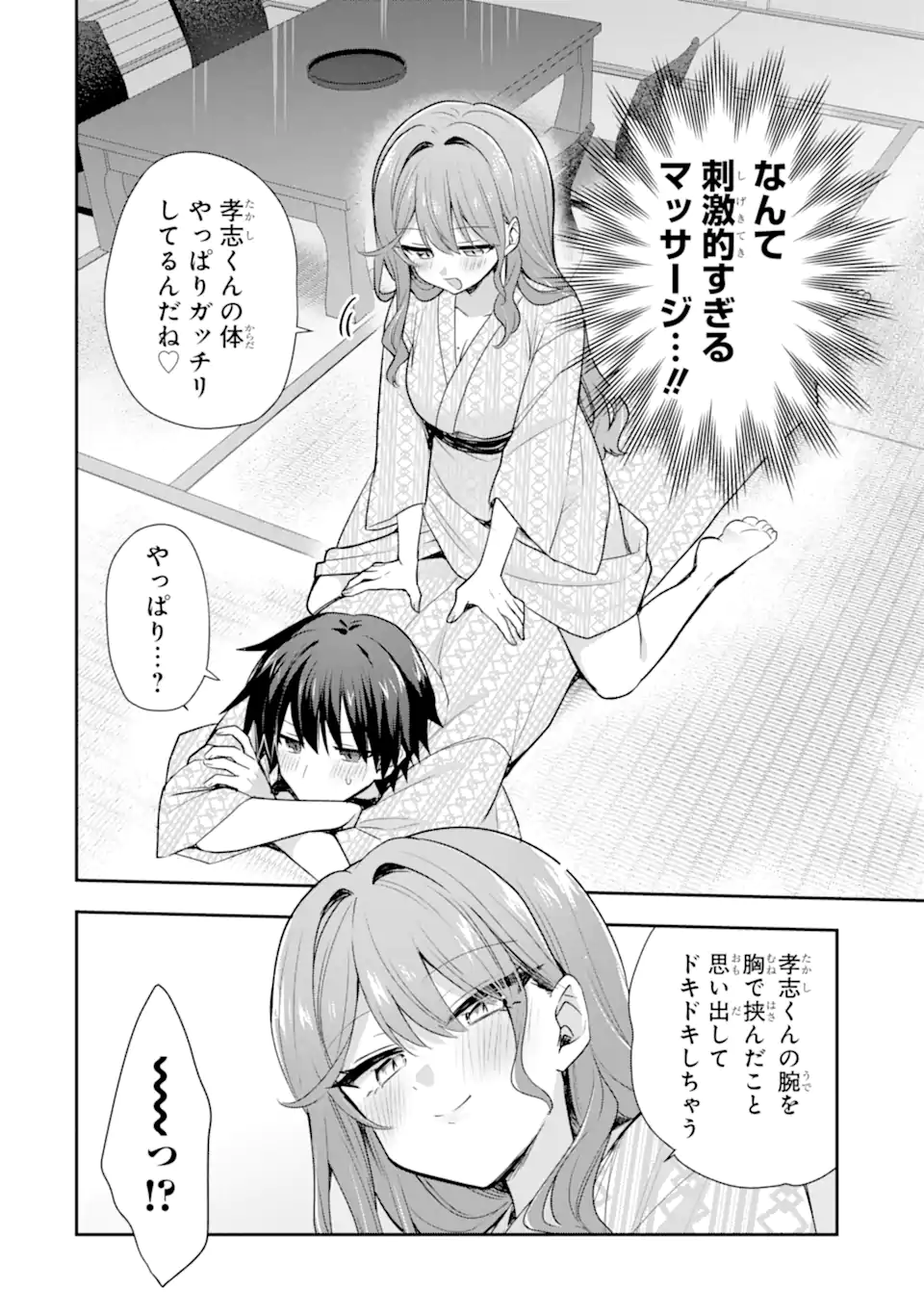 Osake to Senpai Kanojo to no Amaama Doukyo Lovecome wa Nijuusai ni Natte kara Chapter 10.2 5ページ
