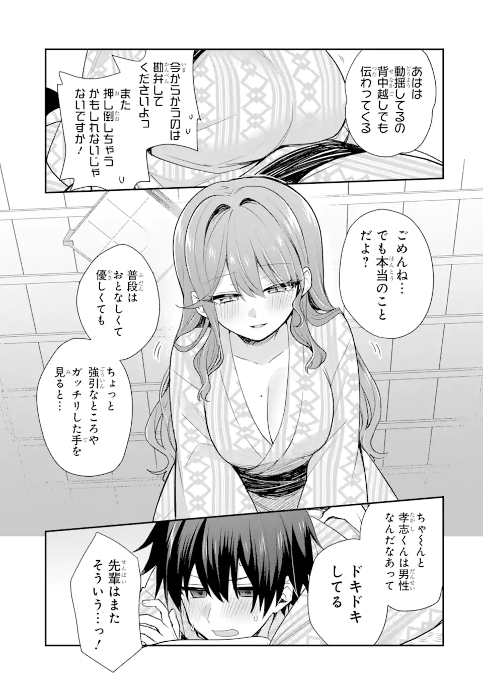 Osake to Senpai Kanojo to no Amaama Doukyo Lovecome wa Nijuusai ni Natte kara Chapter 10.2 6ページ