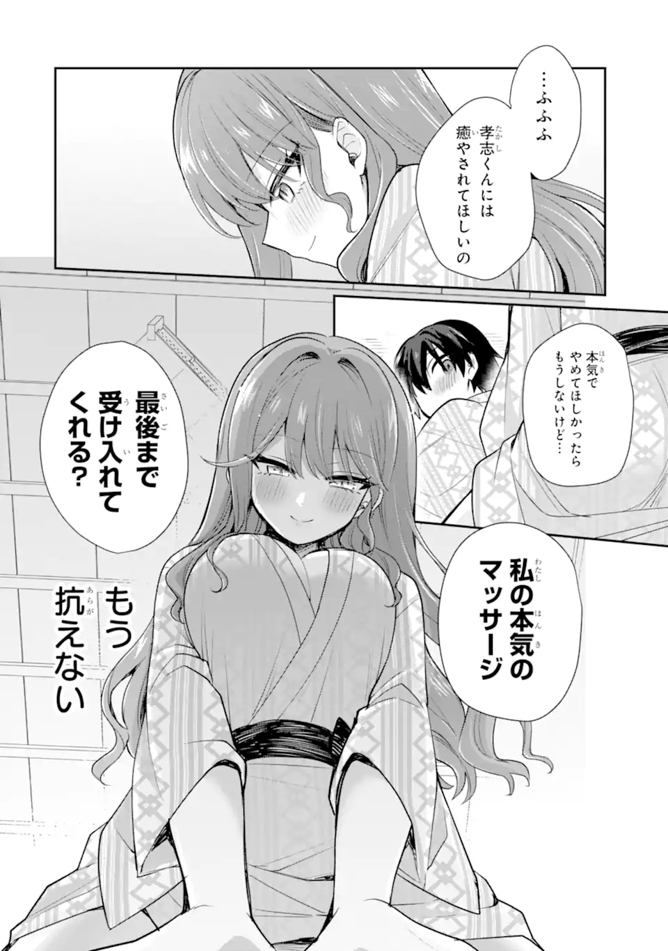 Osake to Senpai Kanojo to no Amaama Doukyo Lovecome wa Nijuusai ni Natte kara Chapter 10.2 7ページ