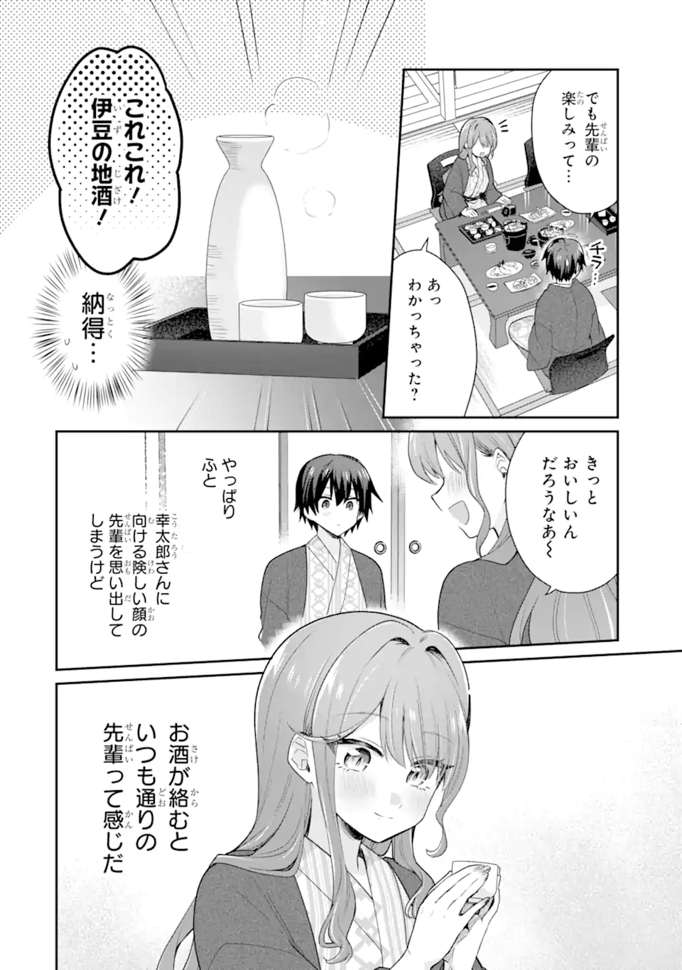 Osake to Senpai Kanojo to no Amaama Doukyo Lovecome wa Nijuusai ni Natte kara Chapter 11.1 2ページ