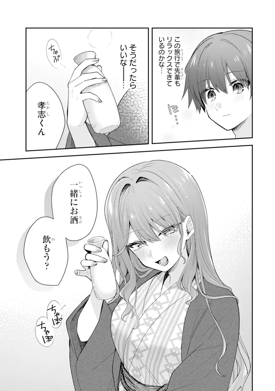 Osake to Senpai Kanojo to no Amaama Doukyo Lovecome wa Nijuusai ni Natte kara Chapter 11.1 3ページ