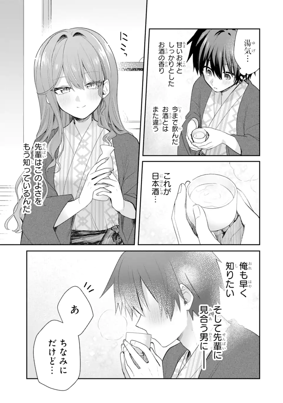 Osake to Senpai Kanojo to no Amaama Doukyo Lovecome wa Nijuusai ni Natte kara Chapter 11.1 5ページ