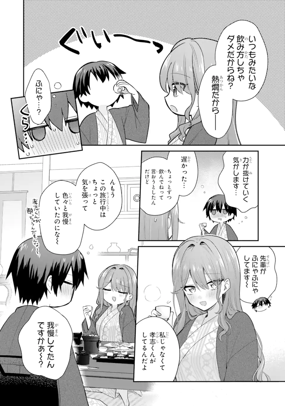 Osake to Senpai Kanojo to no Amaama Doukyo Lovecome wa Nijuusai ni Natte kara Chapter 11.1 6ページ