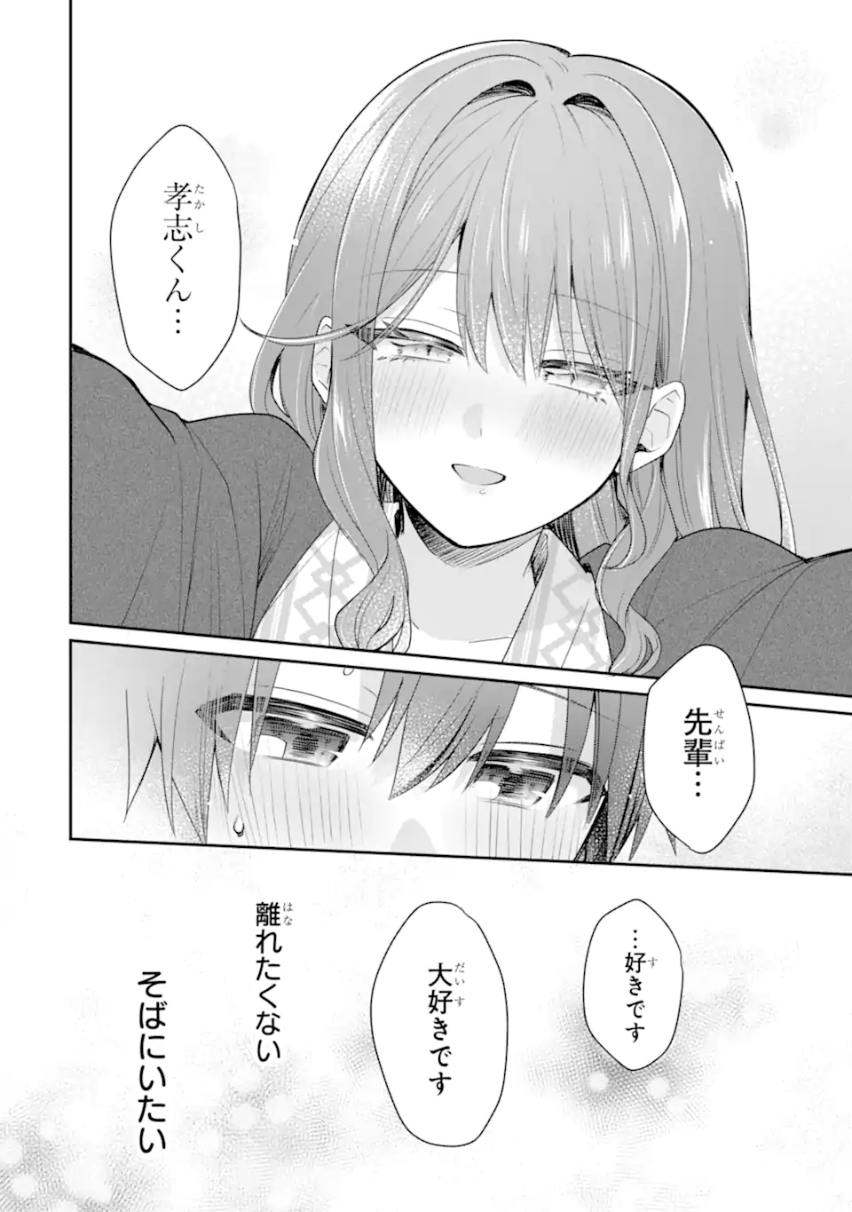 Osake to Senpai Kanojo to no Amaama Doukyo Lovecome wa Nijuusai ni Natte kara Chapter 11.1 10ページ