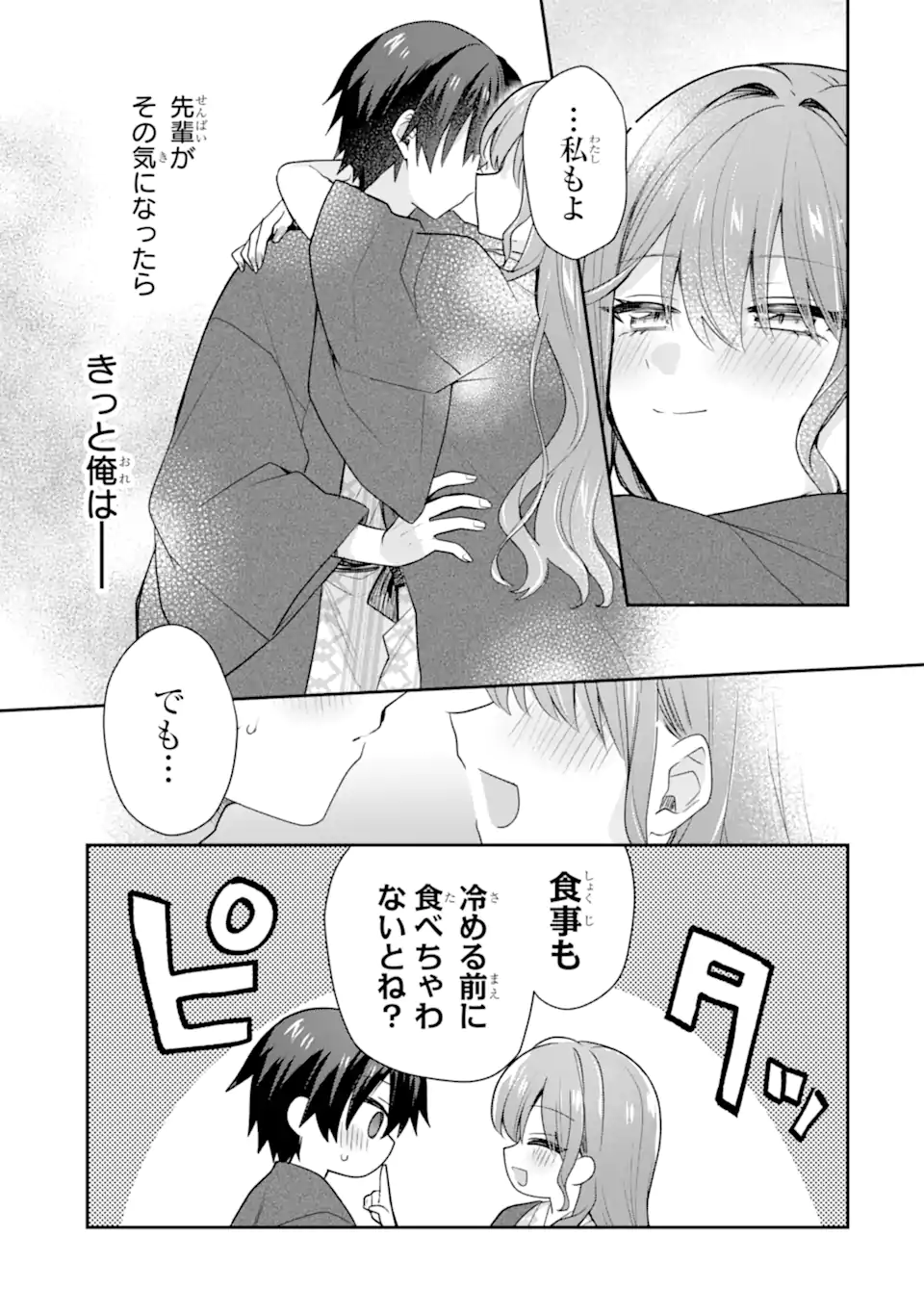 Osake to Senpai Kanojo to no Amaama Doukyo Lovecome wa Nijuusai ni Natte kara Chapter 11.2 1ページ
