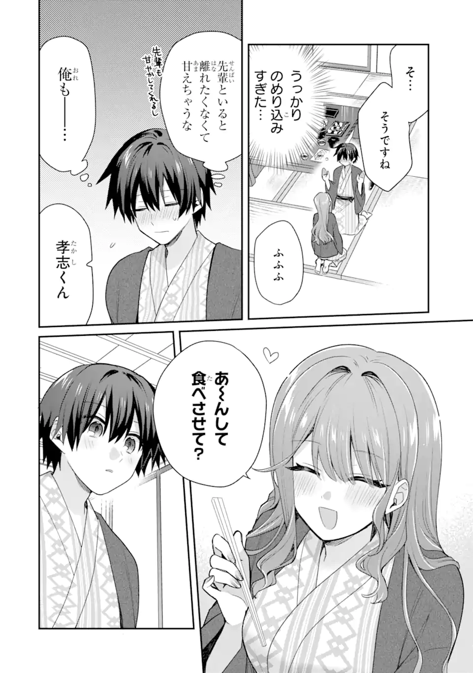 Osake to Senpai Kanojo to no Amaama Doukyo Lovecome wa Nijuusai ni Natte kara Chapter 11.2 2ページ