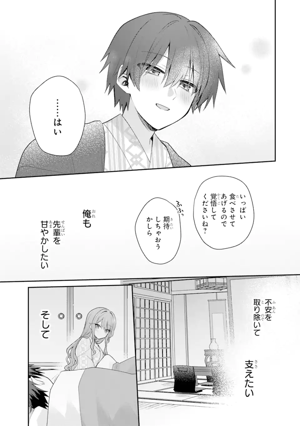 Osake to Senpai Kanojo to no Amaama Doukyo Lovecome wa Nijuusai ni Natte kara Chapter 11.2 3ページ