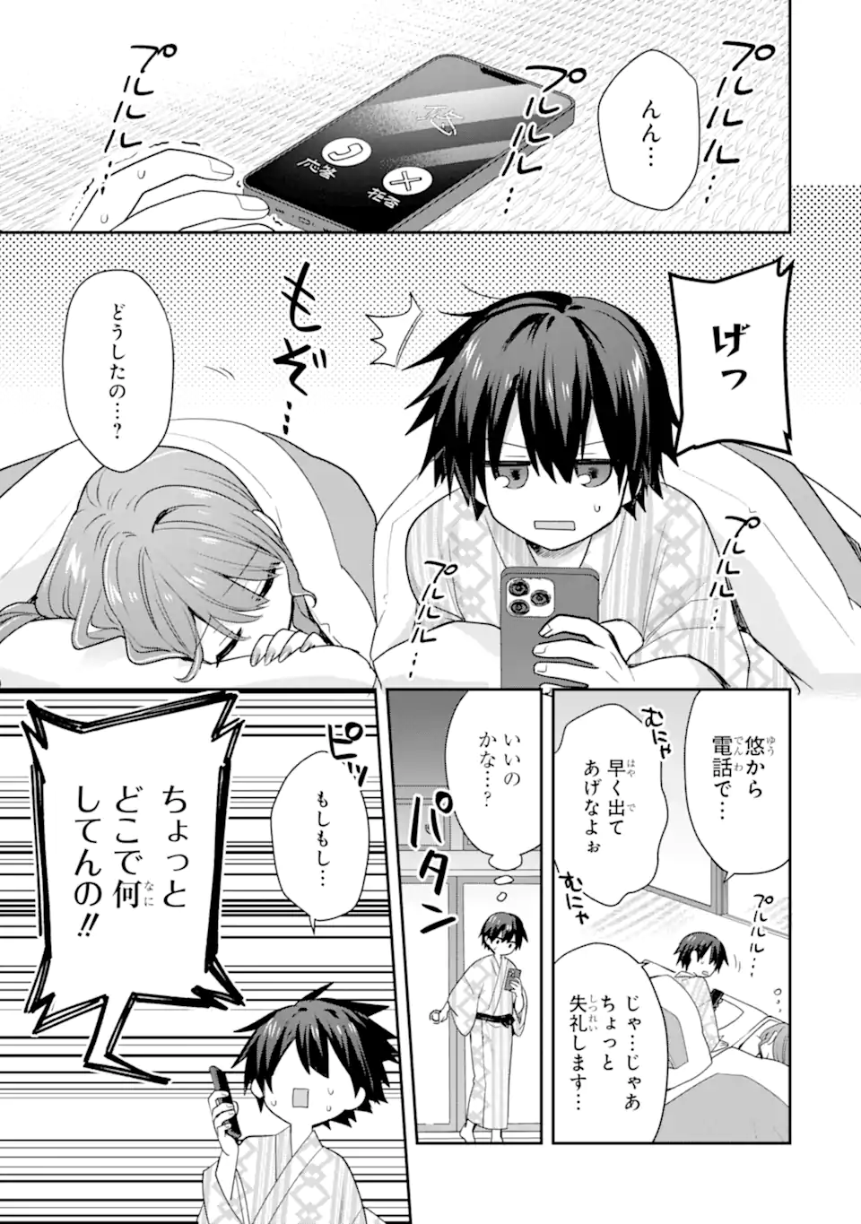 Osake to Senpai Kanojo to no Amaama Doukyo Lovecome wa Nijuusai ni Natte kara Chapter 11.2 5ページ