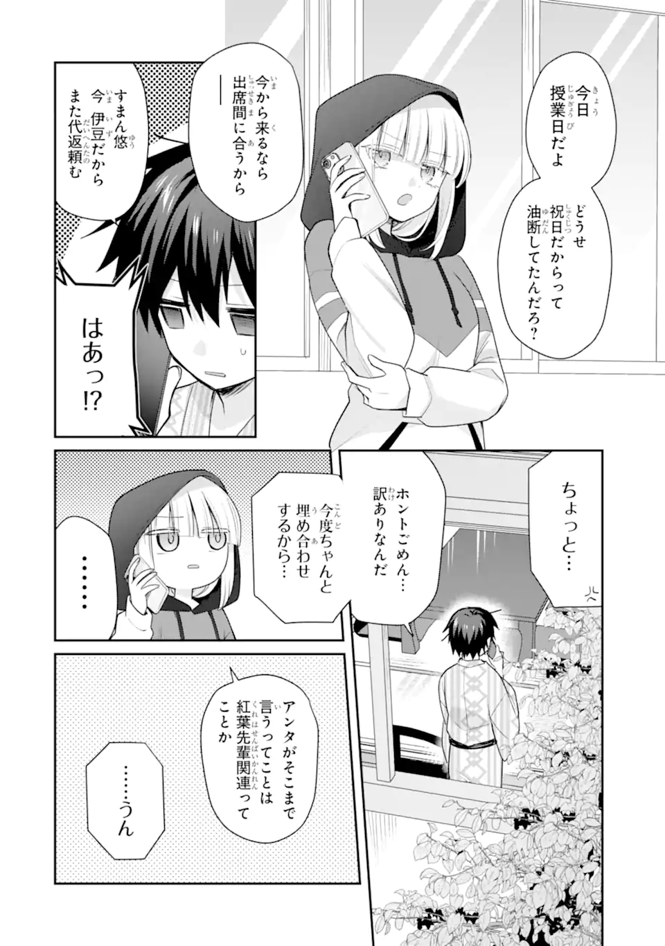 Osake to Senpai Kanojo to no Amaama Doukyo Lovecome wa Nijuusai ni Natte kara Chapter 11.2 6ページ