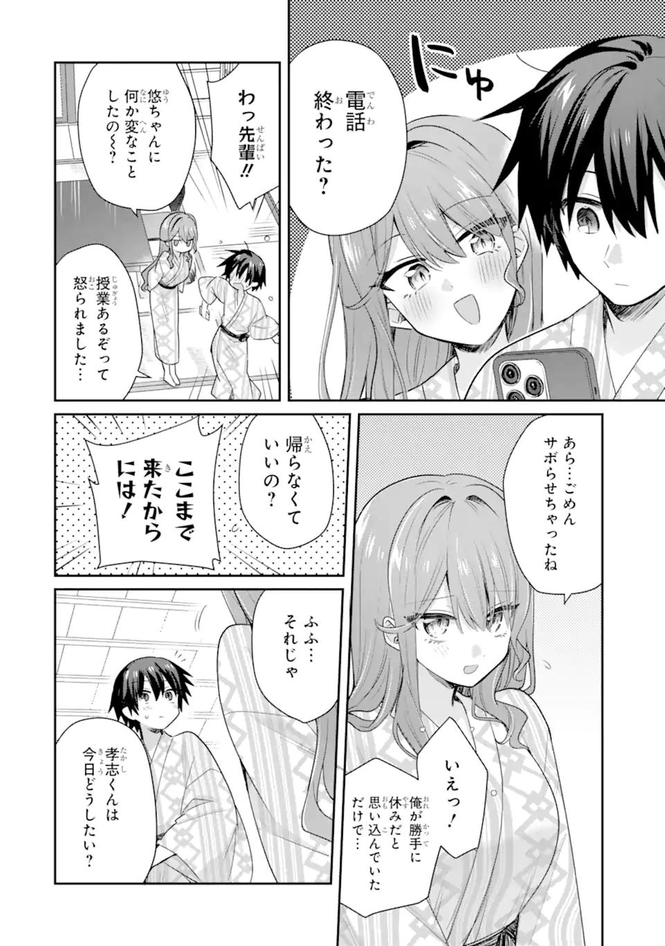 Osake to Senpai Kanojo to no Amaama Doukyo Lovecome wa Nijuusai ni Natte kara Chapter 11.2 8ページ