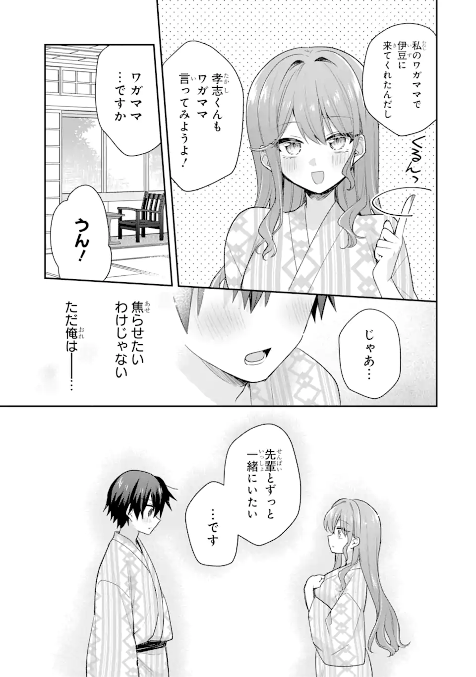 Osake to Senpai Kanojo to no Amaama Doukyo Lovecome wa Nijuusai ni Natte kara Chapter 11.2 9ページ