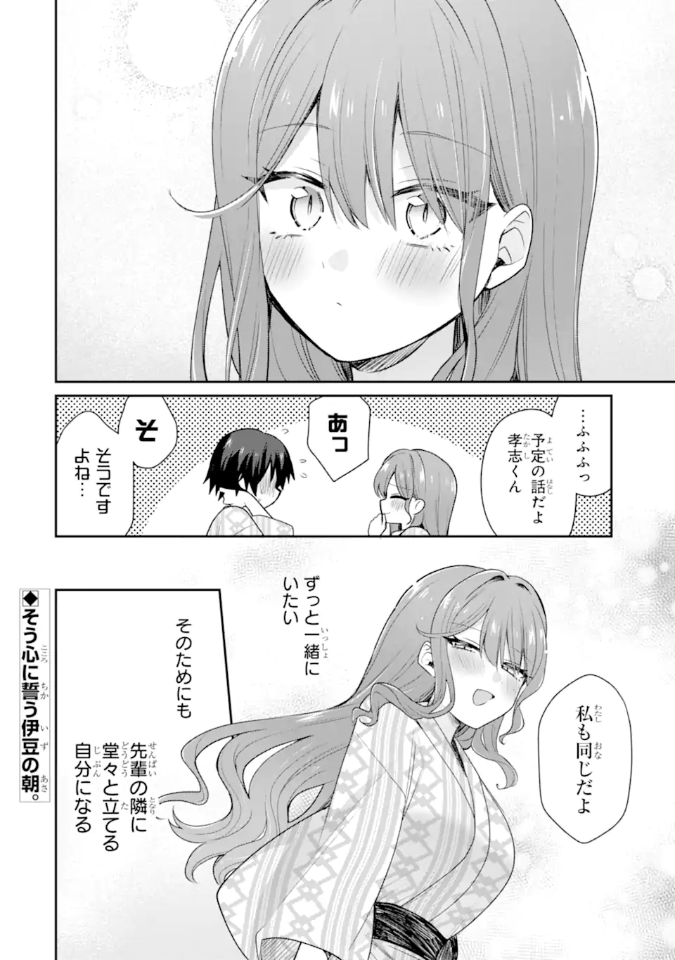 Osake to Senpai Kanojo to no Amaama Doukyo Lovecome wa Nijuusai ni Natte kara Chapter 11.2 10ページ