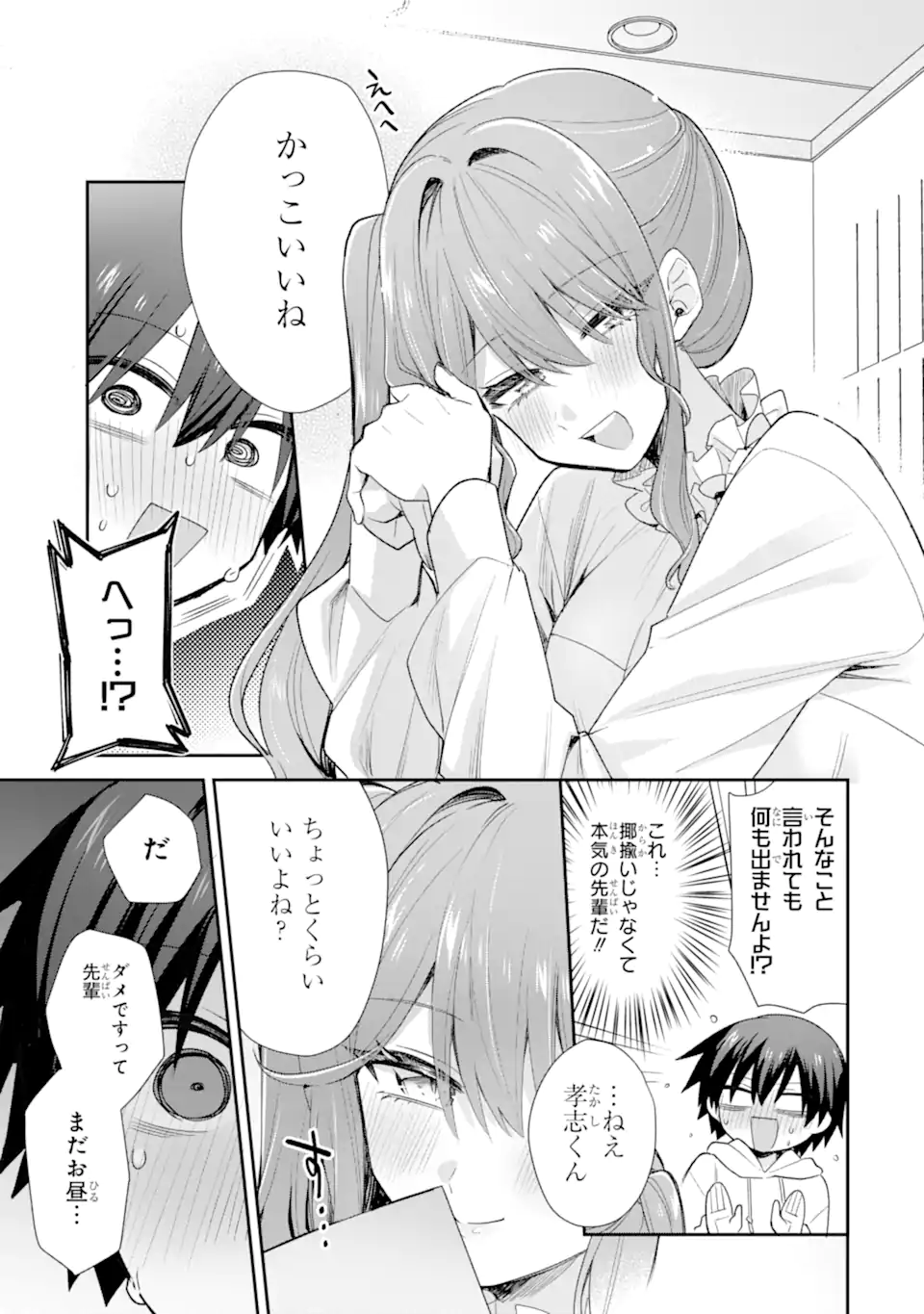 Osake to Senpai Kanojo to no Amaama Doukyo Lovecome wa Nijuusai ni Natte kara Chapter 12.1 11ページ