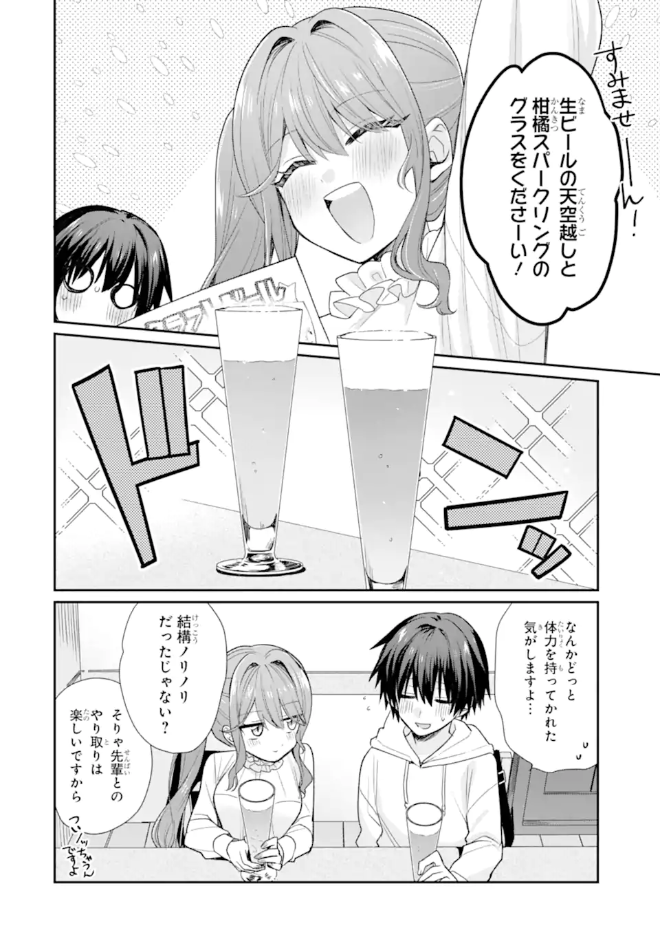 Osake to Senpai Kanojo to no Amaama Doukyo Lovecome wa Nijuusai ni Natte kara Chapter 12.1 12ページ