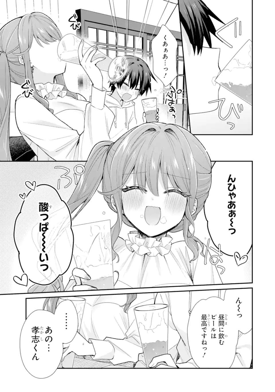 Osake to Senpai Kanojo to no Amaama Doukyo Lovecome wa Nijuusai ni Natte kara Chapter 12.1 13ページ