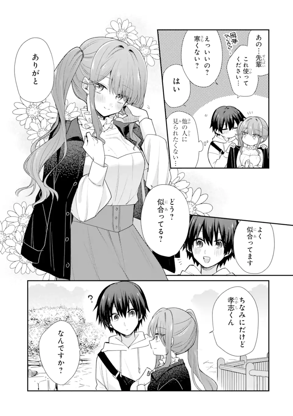Osake to Senpai Kanojo to no Amaama Doukyo Lovecome wa Nijuusai ni Natte kara Chapter 12.1 3ページ