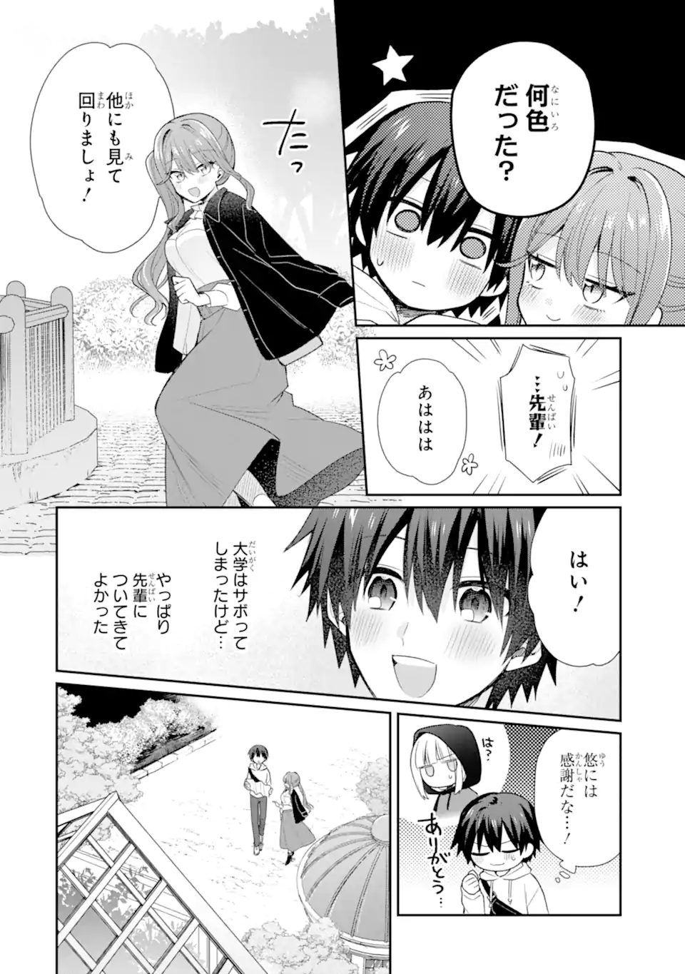 Osake to Senpai Kanojo to no Amaama Doukyo Lovecome wa Nijuusai ni Natte kara Chapter 12.1 4ページ