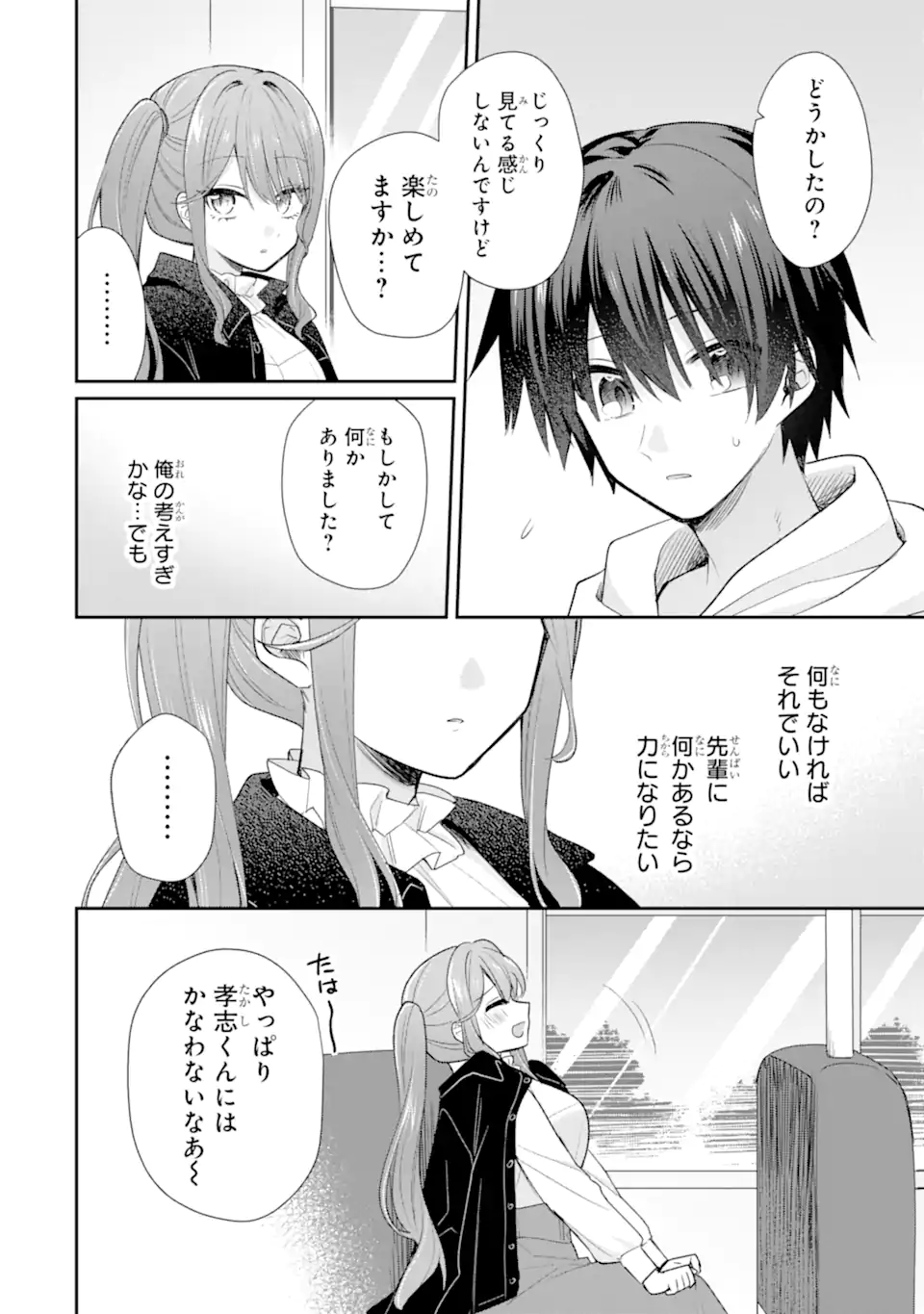 Osake to Senpai Kanojo to no Amaama Doukyo Lovecome wa Nijuusai ni Natte kara Chapter 12.1 6ページ
