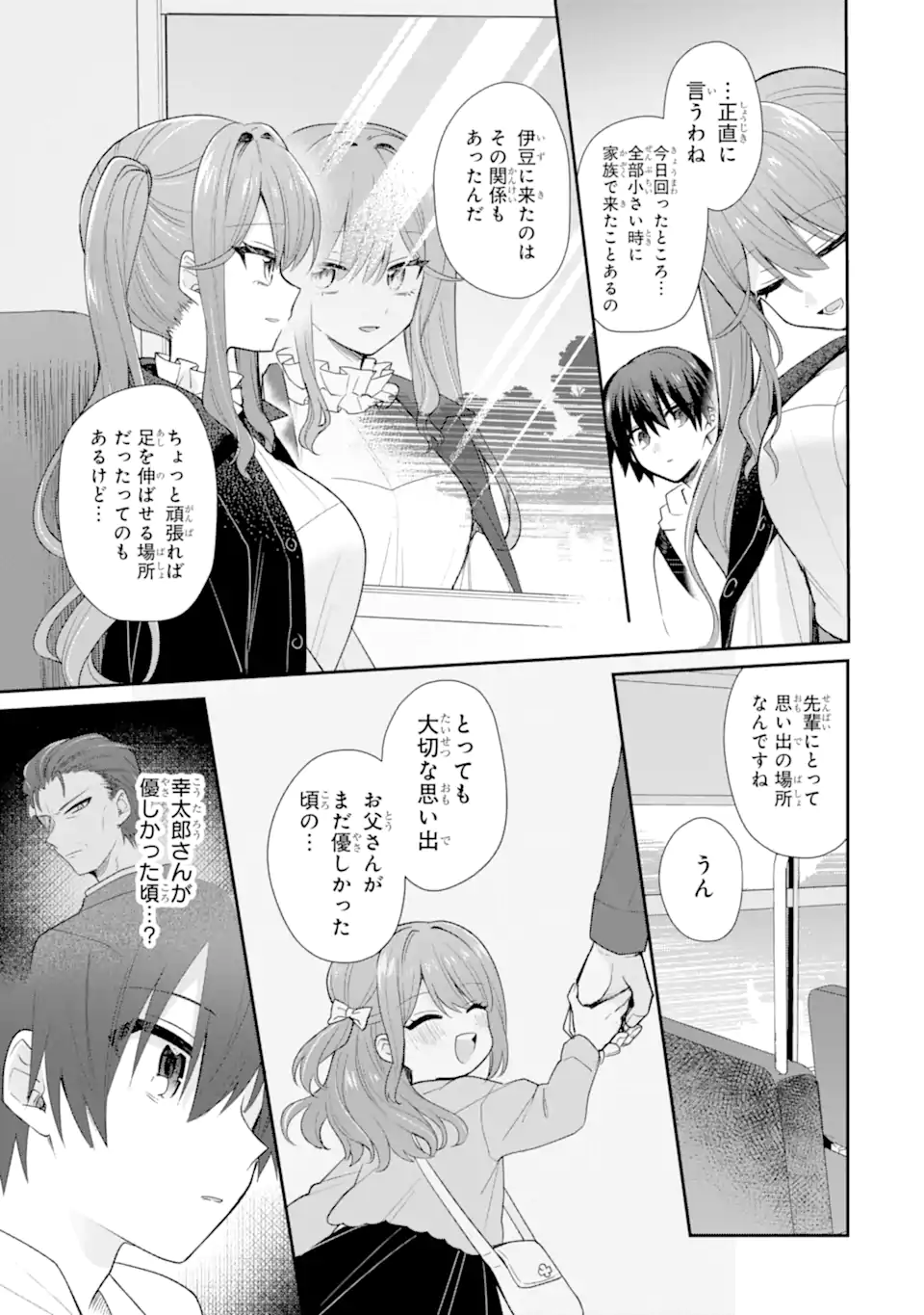 Osake to Senpai Kanojo to no Amaama Doukyo Lovecome wa Nijuusai ni Natte kara Chapter 12.1 7ページ