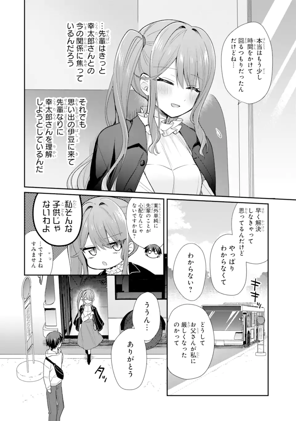 Osake to Senpai Kanojo to no Amaama Doukyo Lovecome wa Nijuusai ni Natte kara Chapter 12.1 8ページ