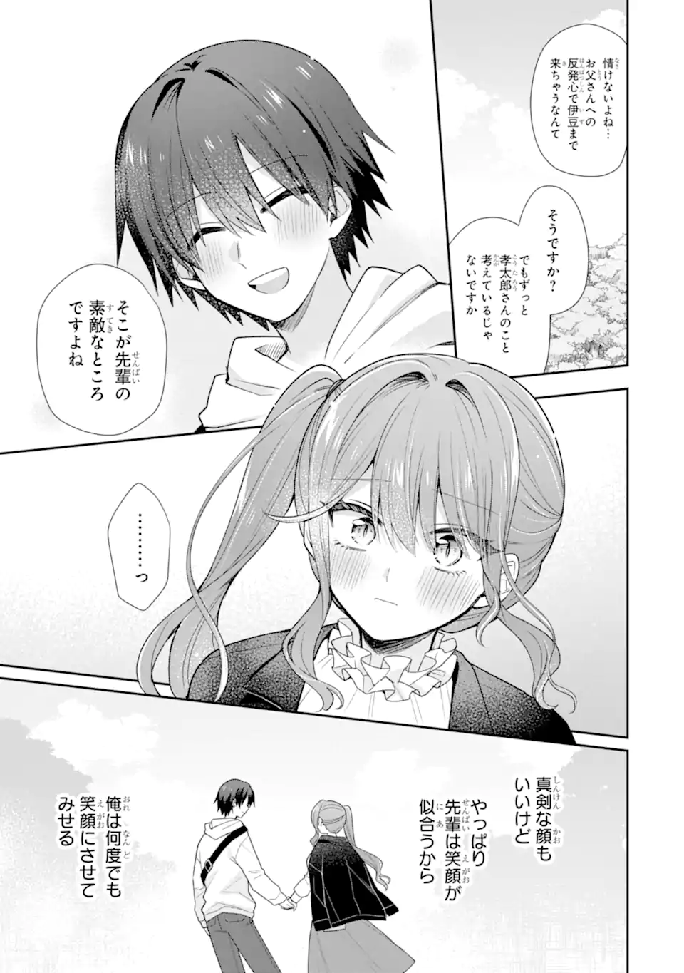 Osake to Senpai Kanojo to no Amaama Doukyo Lovecome wa Nijuusai ni Natte kara Chapter 12.1 9ページ