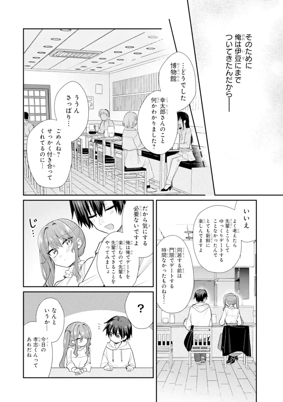 Osake to Senpai Kanojo to no Amaama Doukyo Lovecome wa Nijuusai ni Natte kara Chapter 12.1 10ページ