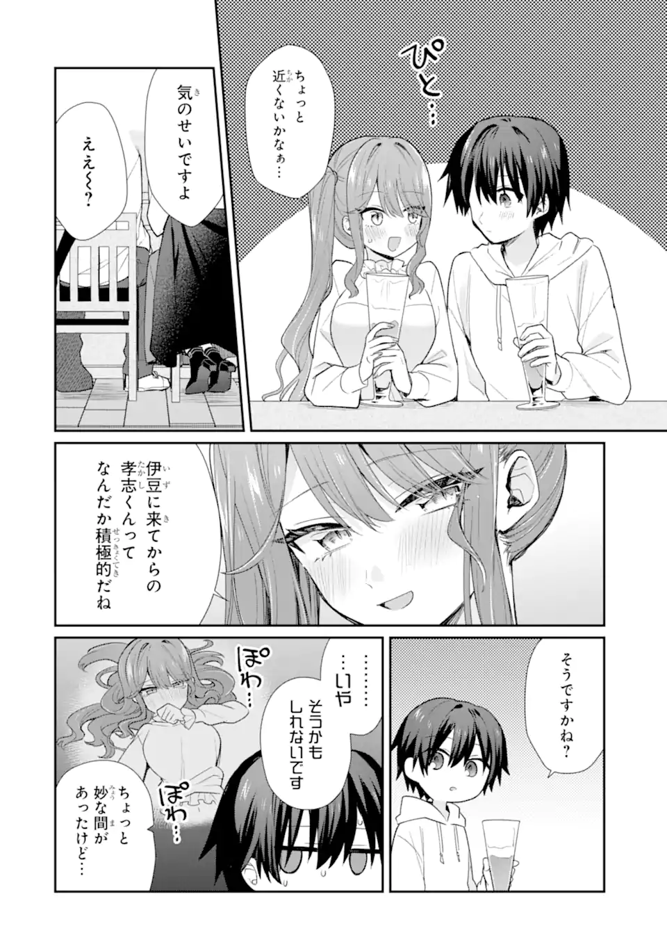 Osake to Senpai Kanojo to no Amaama Doukyo Lovecome wa Nijuusai ni Natte kara Chapter 12.2 1ページ