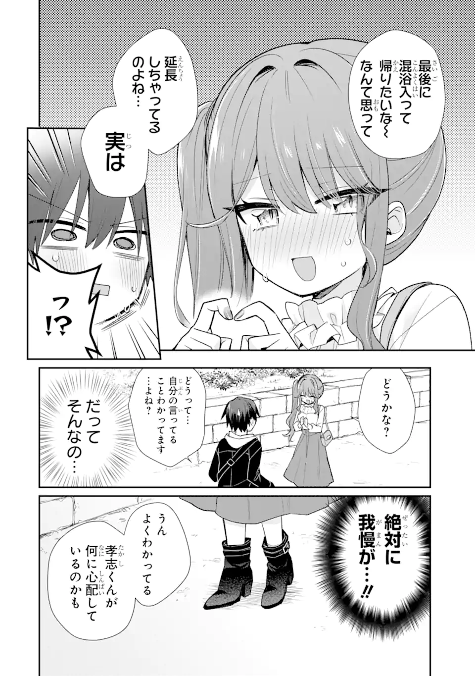 Osake to Senpai Kanojo to no Amaama Doukyo Lovecome wa Nijuusai ni Natte kara Chapter 12.2 11ページ