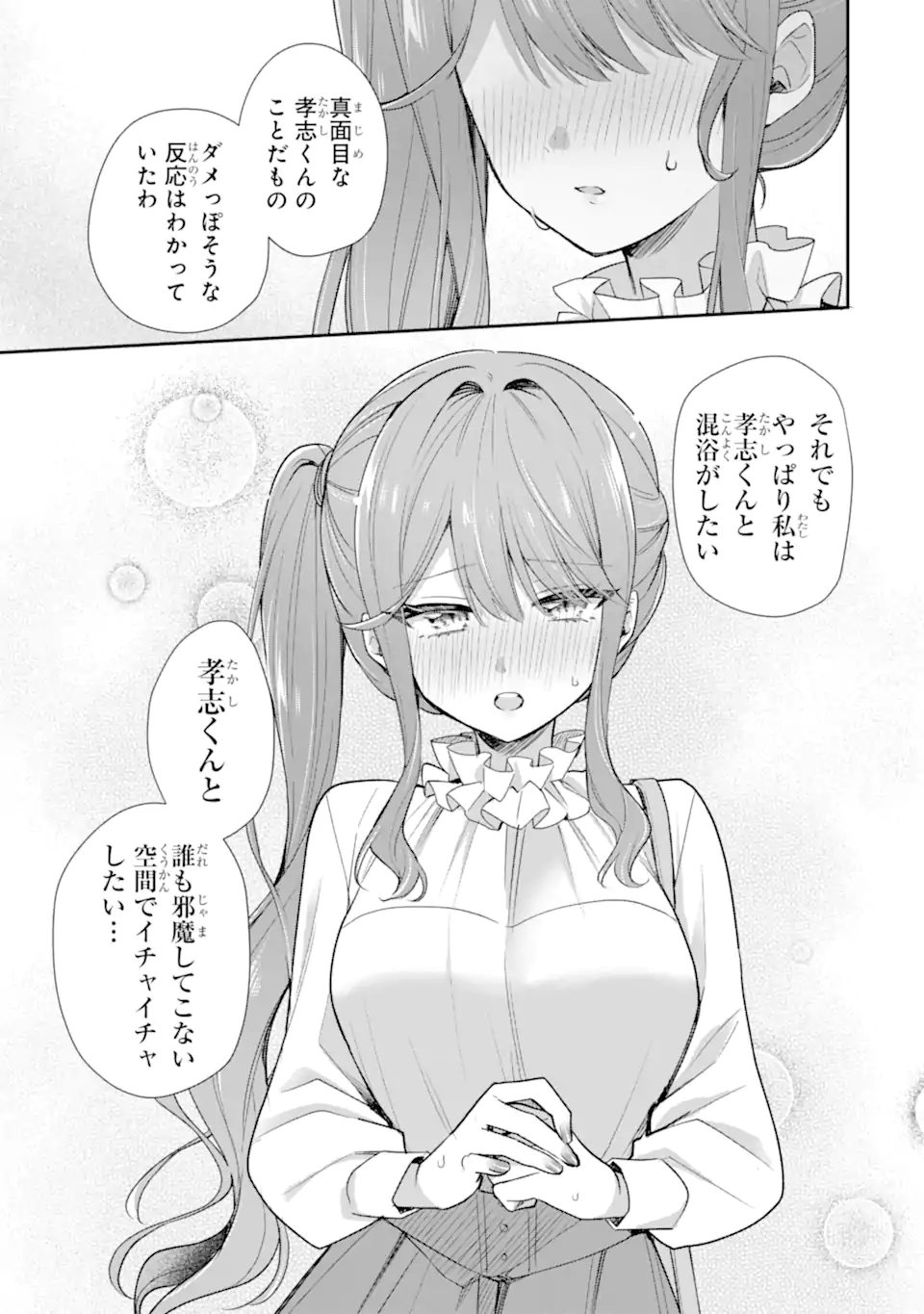 Osake to Senpai Kanojo to no Amaama Doukyo Lovecome wa Nijuusai ni Natte kara Chapter 12.2 12ページ