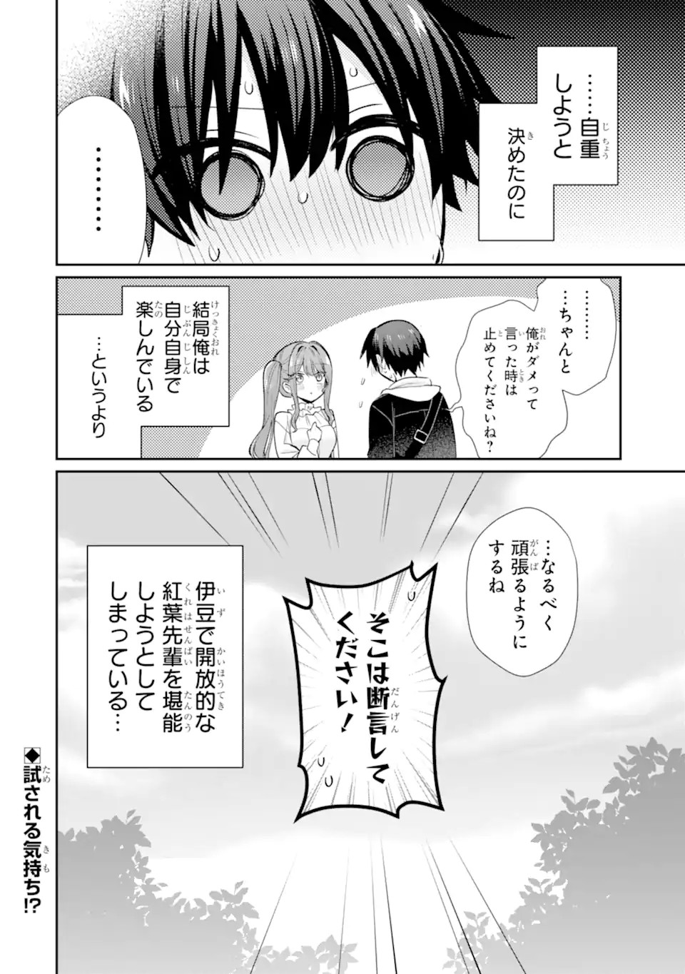 Osake to Senpai Kanojo to no Amaama Doukyo Lovecome wa Nijuusai ni Natte kara Chapter 12.2 13ページ
