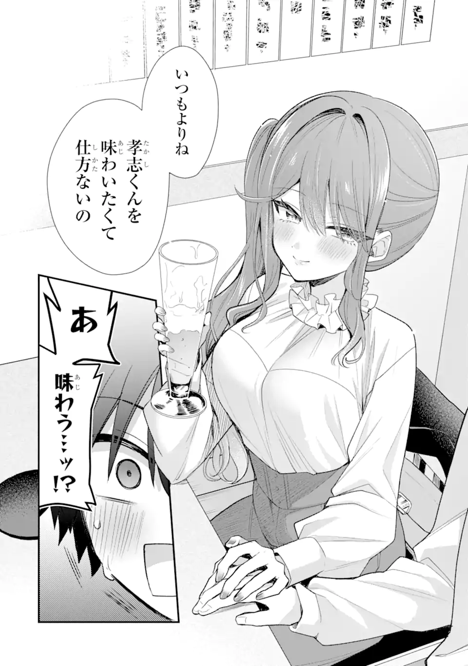 Osake to Senpai Kanojo to no Amaama Doukyo Lovecome wa Nijuusai ni Natte kara Chapter 12.2 3ページ