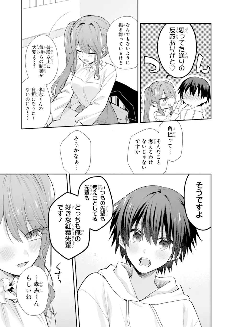 Osake to Senpai Kanojo to no Amaama Doukyo Lovecome wa Nijuusai ni Natte kara Chapter 12.2 4ページ