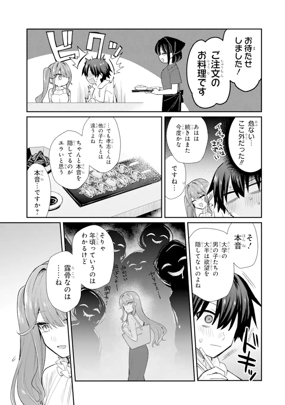 Osake to Senpai Kanojo to no Amaama Doukyo Lovecome wa Nijuusai ni Natte kara Chapter 12.2 6ページ