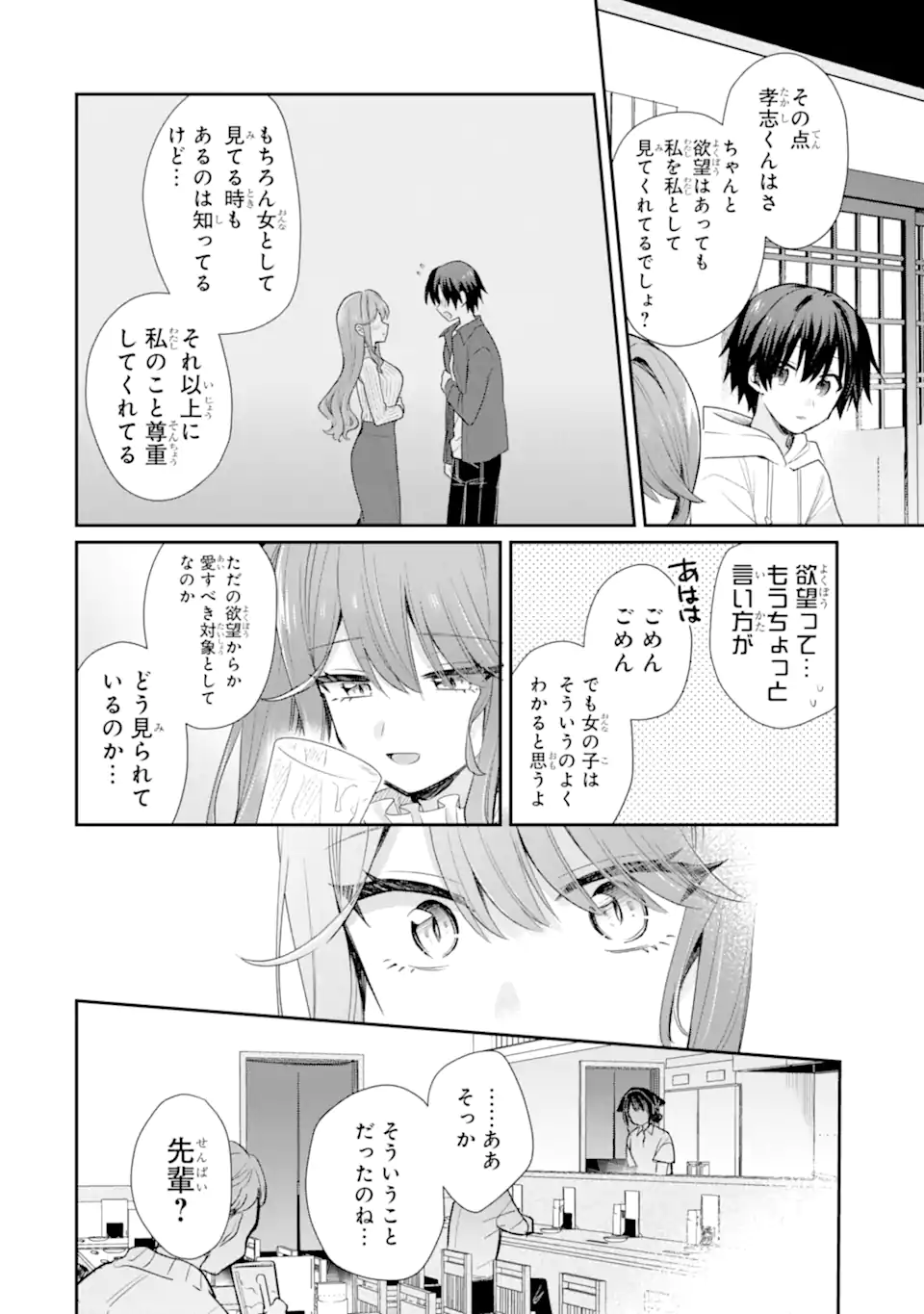 Osake to Senpai Kanojo to no Amaama Doukyo Lovecome wa Nijuusai ni Natte kara Chapter 12.2 7ページ