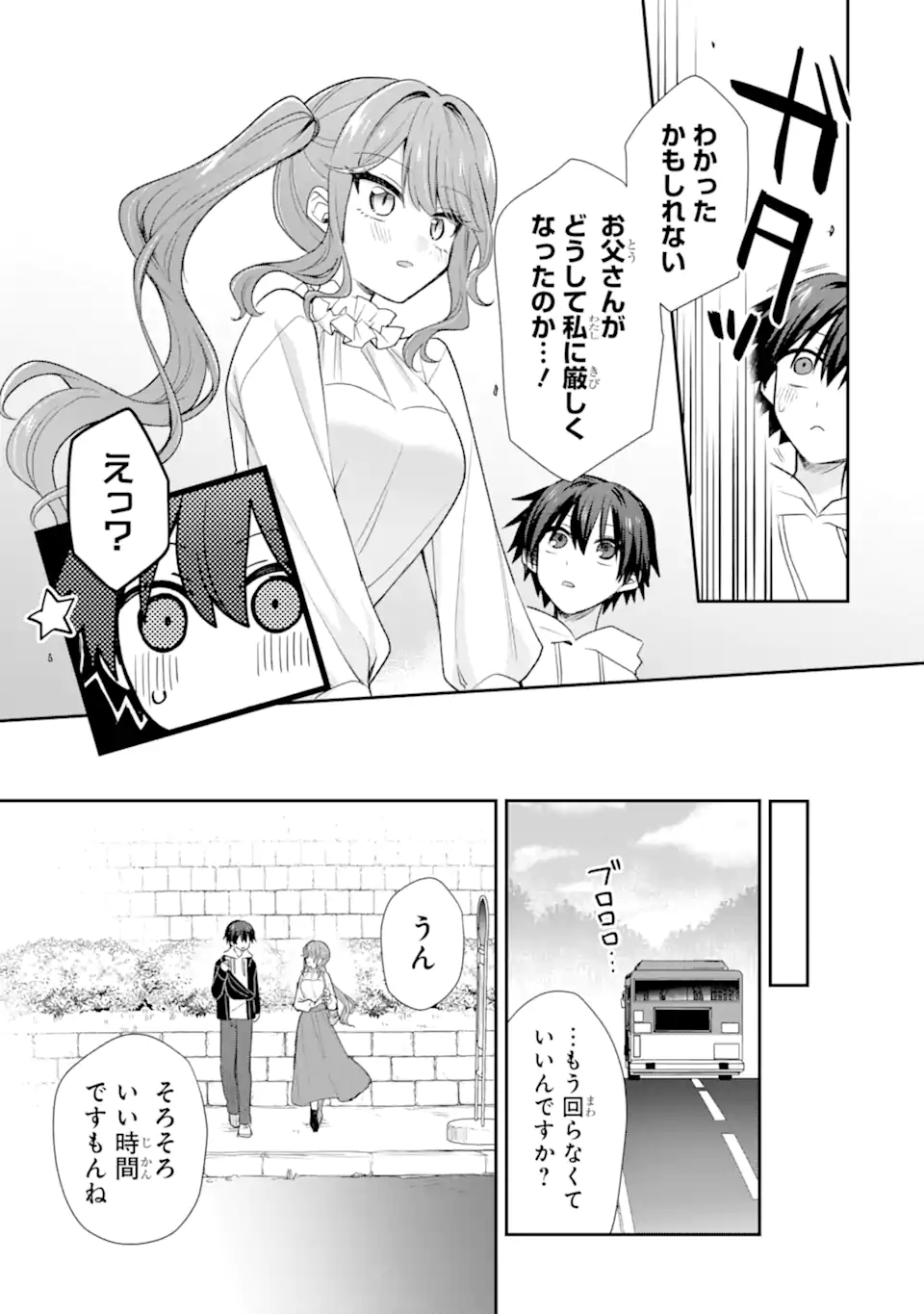 Osake to Senpai Kanojo to no Amaama Doukyo Lovecome wa Nijuusai ni Natte kara Chapter 12.2 8ページ