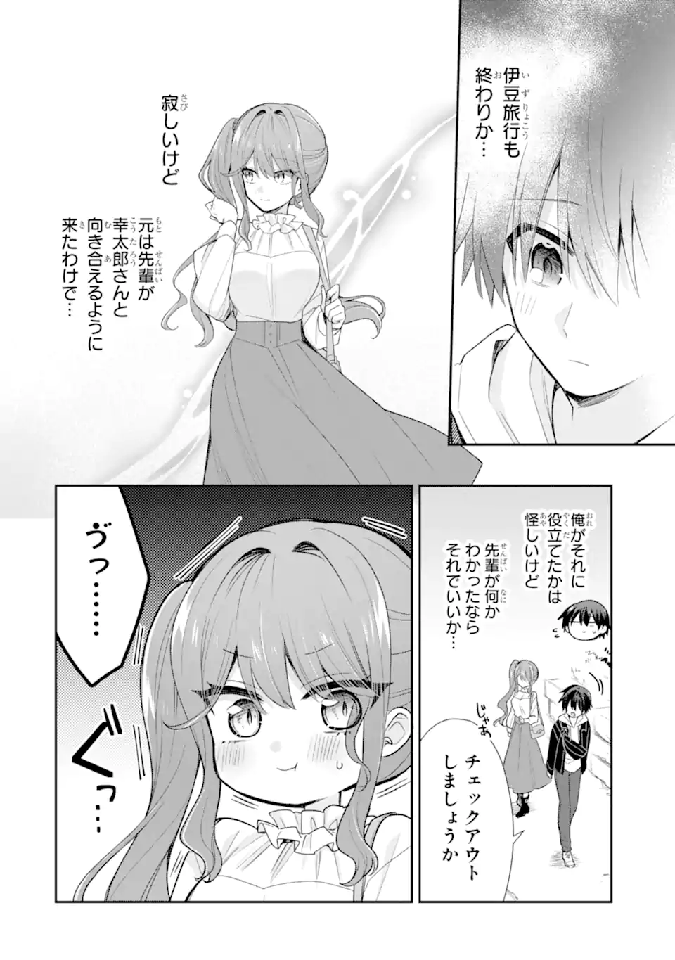 Osake to Senpai Kanojo to no Amaama Doukyo Lovecome wa Nijuusai ni Natte kara Chapter 12.2 9ページ