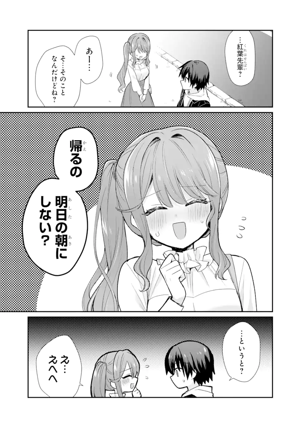 Osake to Senpai Kanojo to no Amaama Doukyo Lovecome wa Nijuusai ni Natte kara Chapter 12.2 10ページ