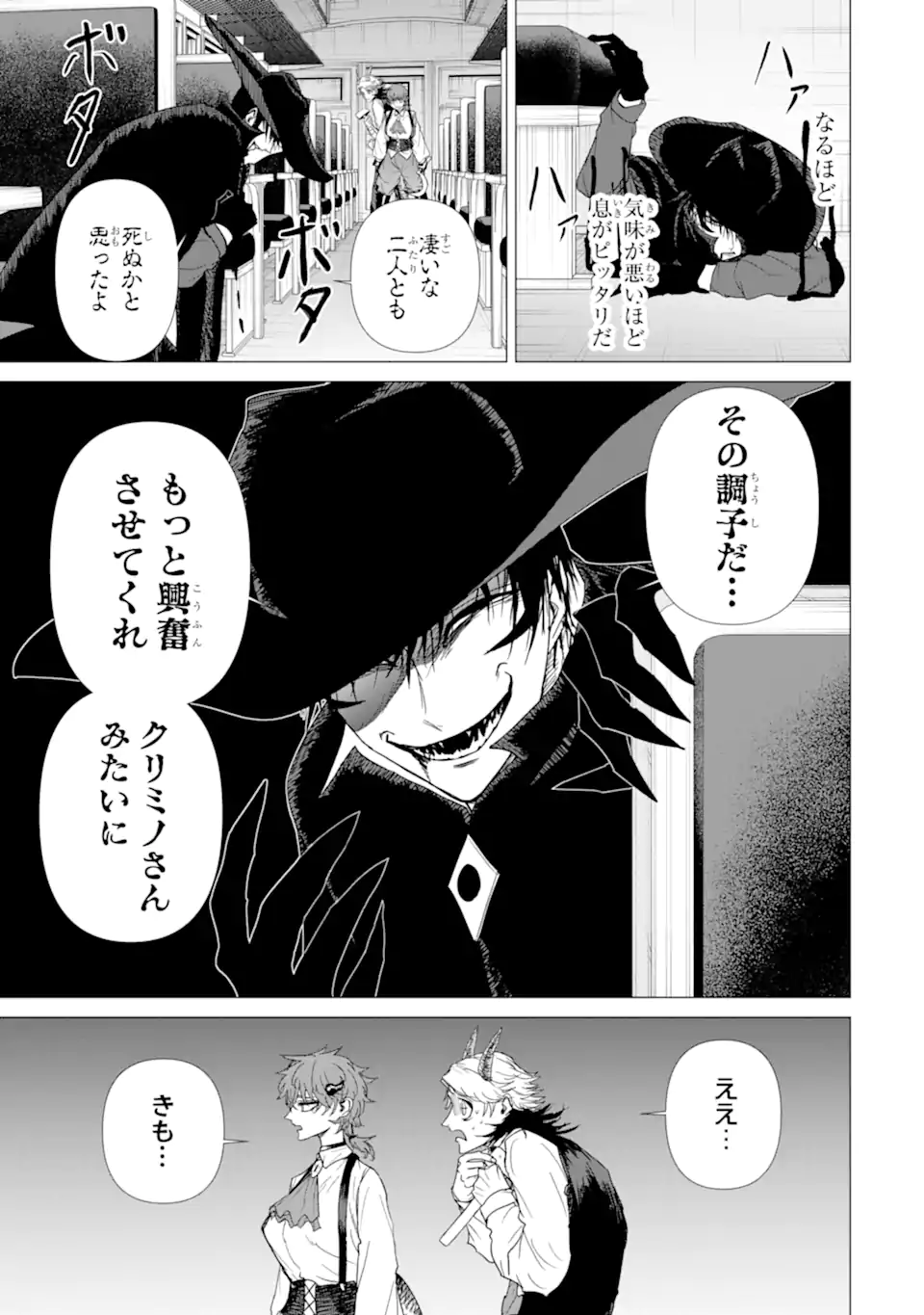 Killer's Familia Chapter 7.2 1ページ
