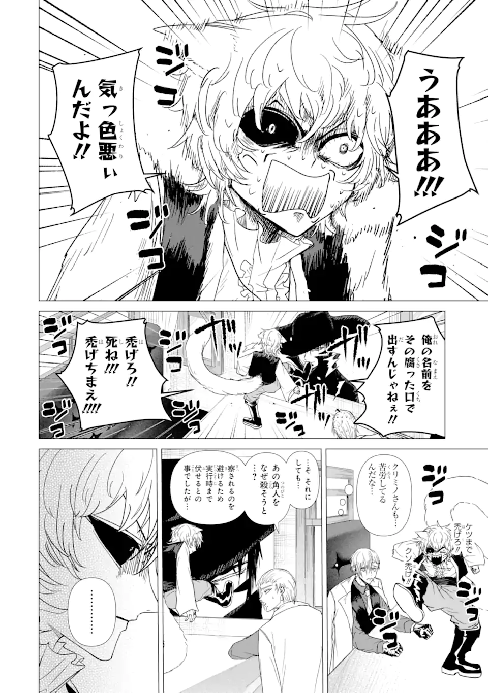 Killer's Familia Chapter 7.2 2ページ