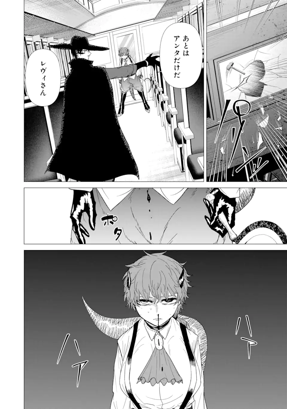 Killer's Familia Chapter 7.2 12ページ