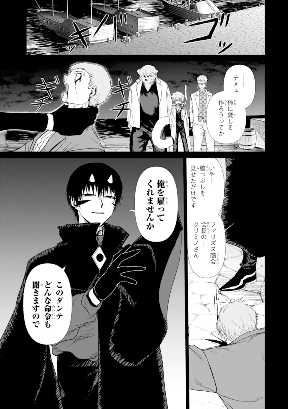 Killer's Familia Chapter 7.2 3ページ