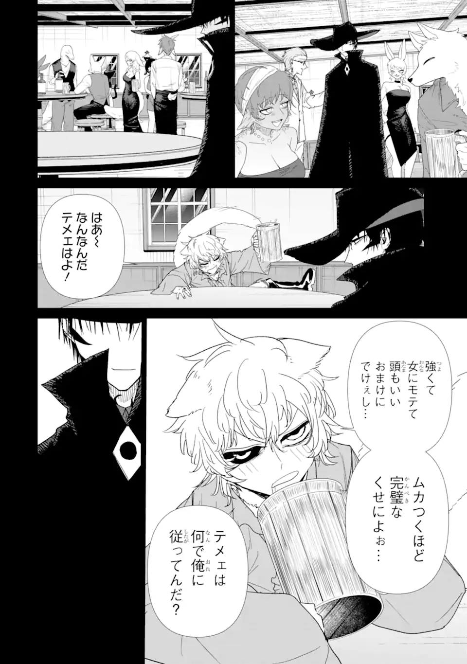 Killer's Familia Chapter 7.2 4ページ